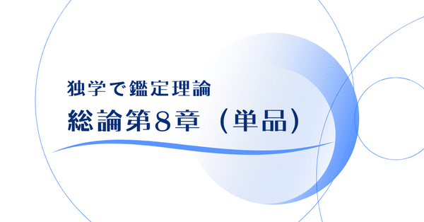 ゆっきー出品 不動産鑑定士 完全合格セット【T】 鑑定理論 コンプリートセット｜独学で不動産鑑定士｜note
