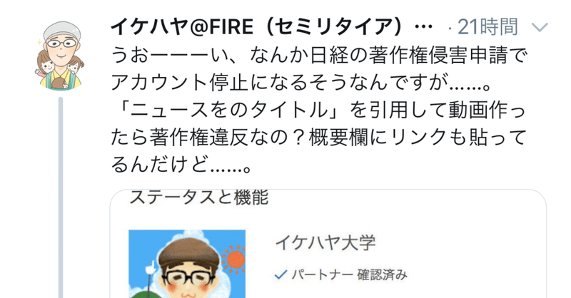 イケハヤ大学が日経の著作権侵害をしているのか