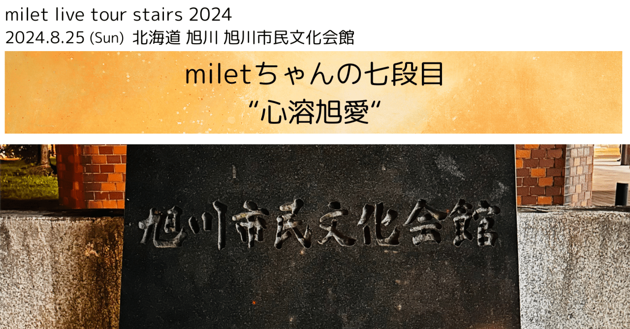 milet live tour stairs 2024 ボストンバッグ - メルカリ