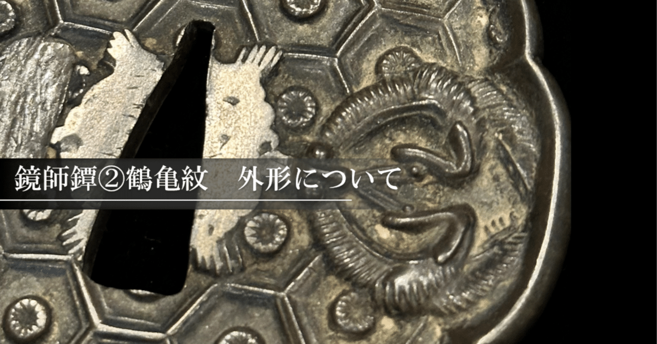 希少信家亀甲紋様鐔縦75mm横69mm厚さ4mm