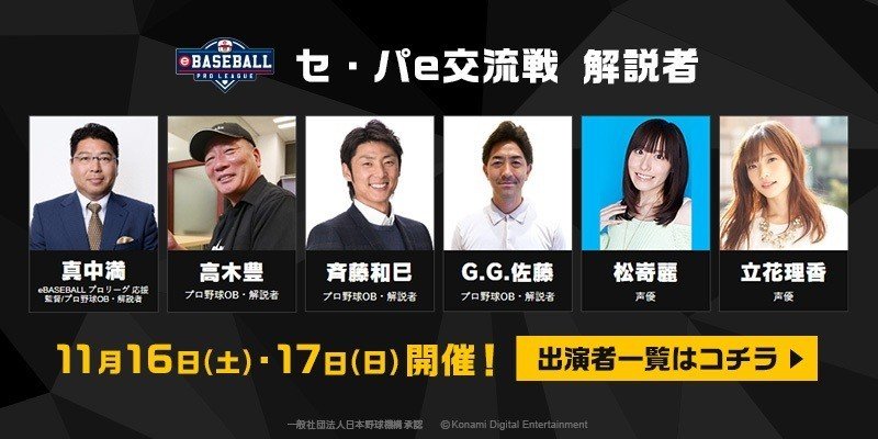 Ebaseballで女性声優が解説をするそうです N 岡田 Ebaseball ゲーム解説者 Note