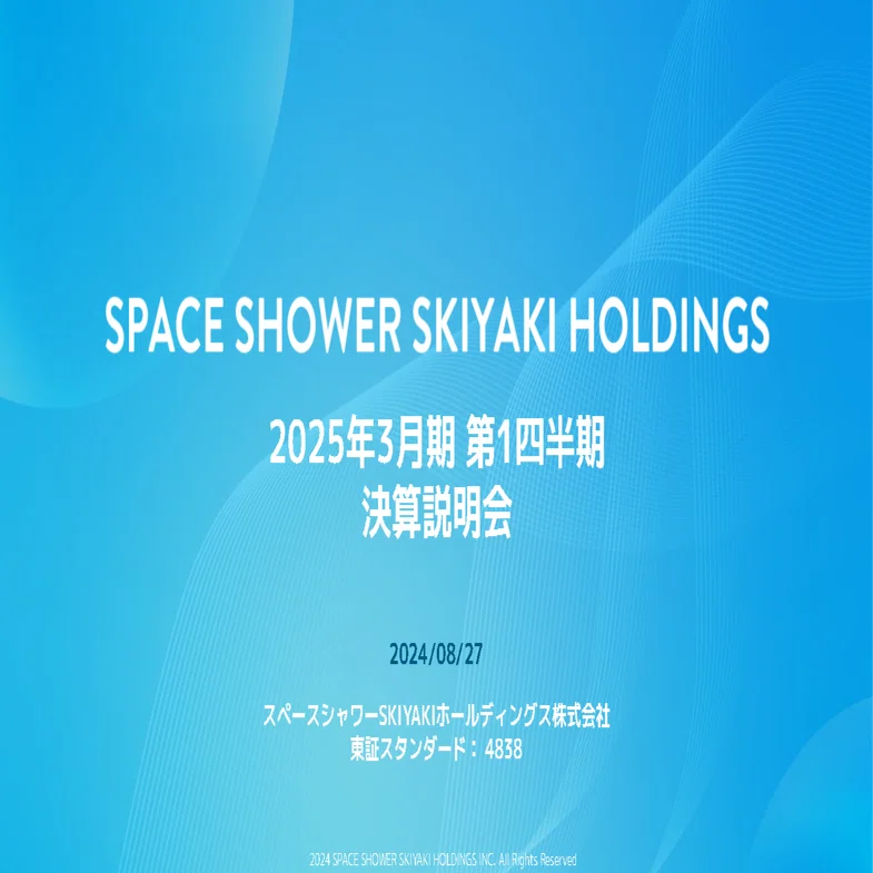 2025年3月期 第1四半期 決算説明会のアーカイブ動画と書き起こしを公開
