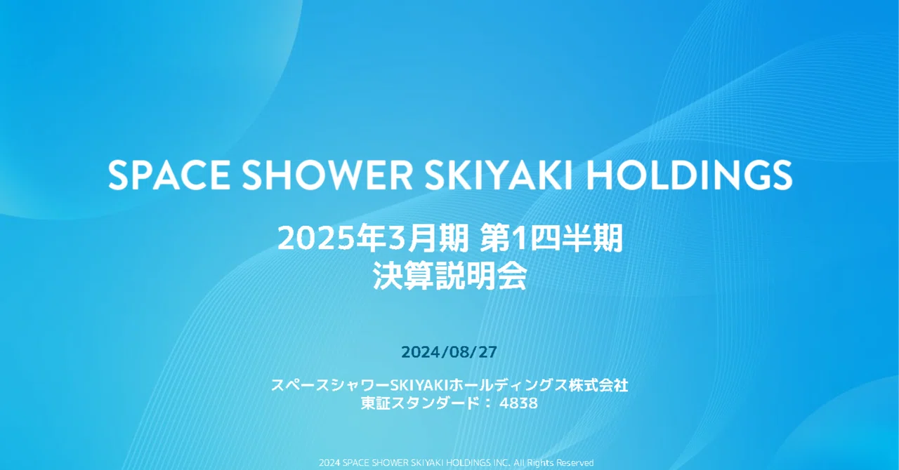 2025年3月期 第1四半期 決算説明会のアーカイブ動画と書き起こしを公開