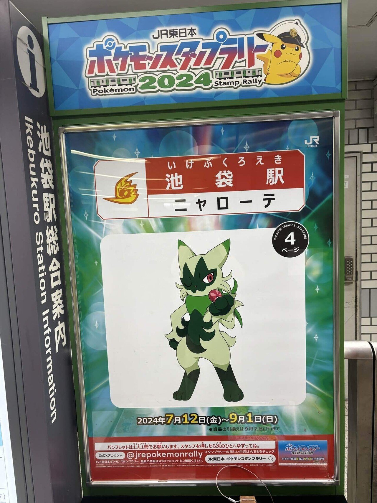 ポケモンスタンプラリーを全駅達成してみた。|しょ〜いんぐ! ポケモンスタンプラリーを全駅達成してみた。|しょ〜いんぐ!