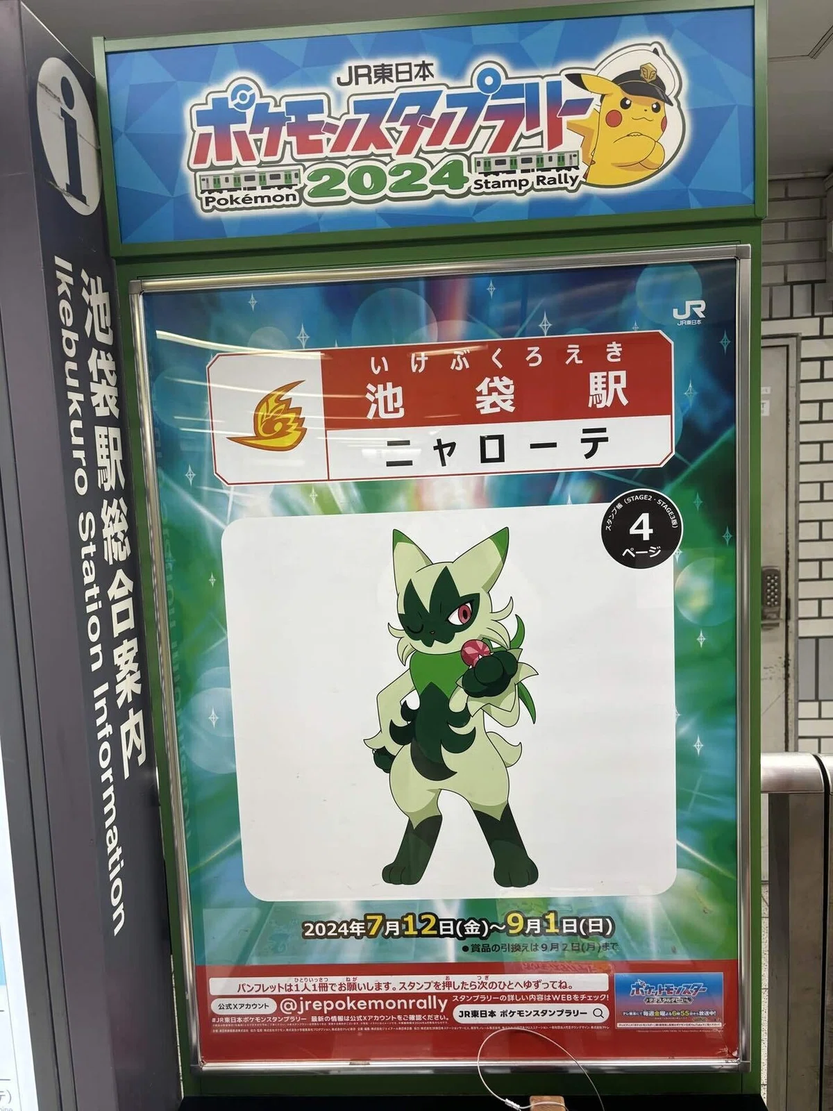 ポケモンスタンプラリーを全駅達成してみた。｜しょ〜いんぐ！
