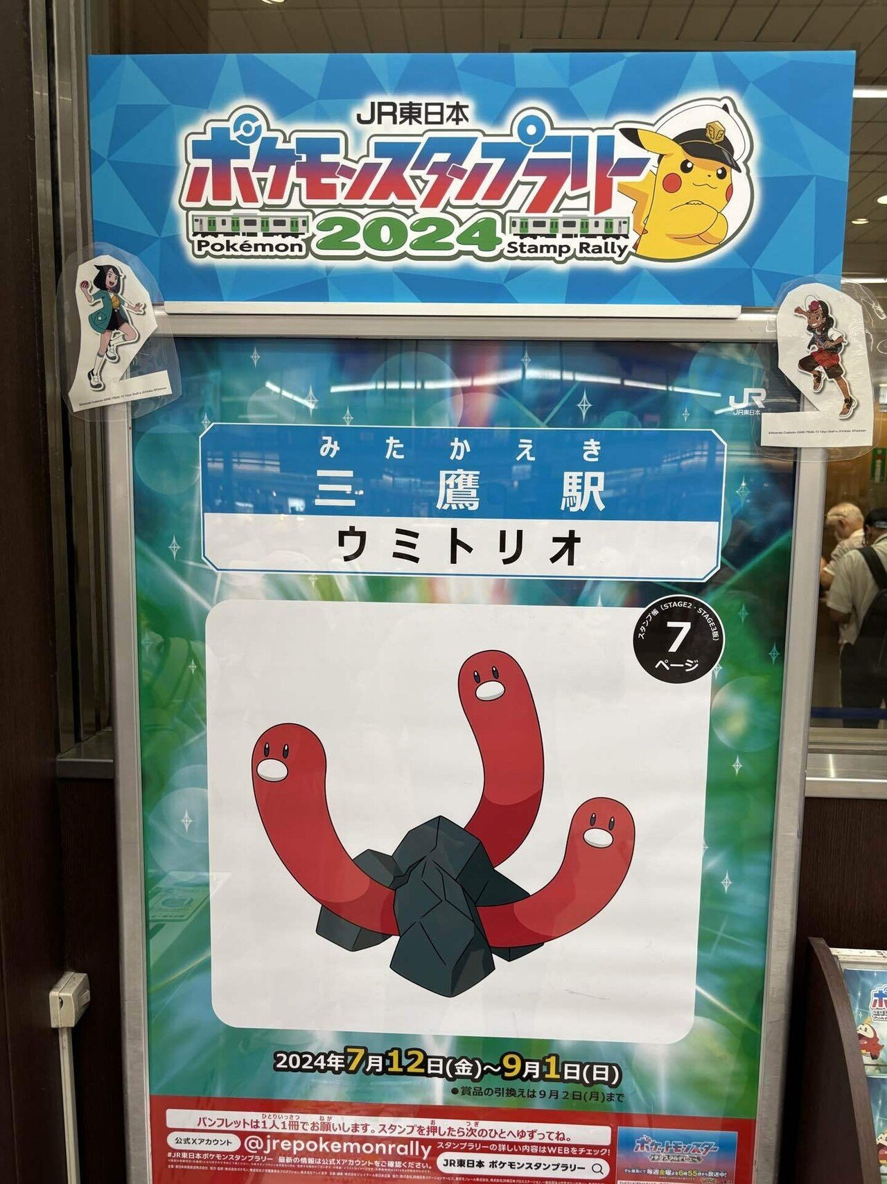 ポケモンスタンプラリーを全駅達成してみた。｜しょ〜いんぐ！