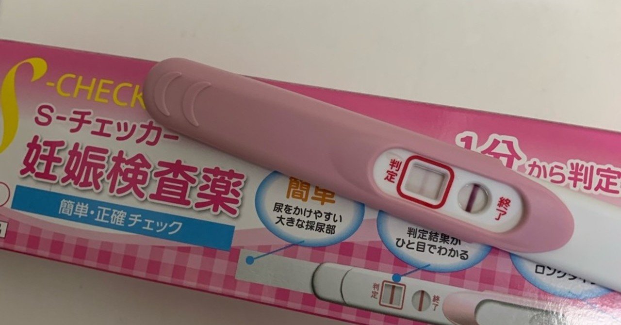 妊娠 使える から 生理 検査 予定 薬 日