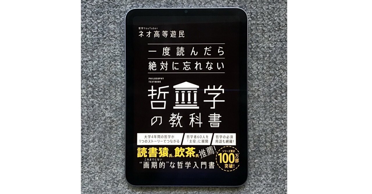 一度読んだら絶対に忘れない哲学の教科書｜CBO63