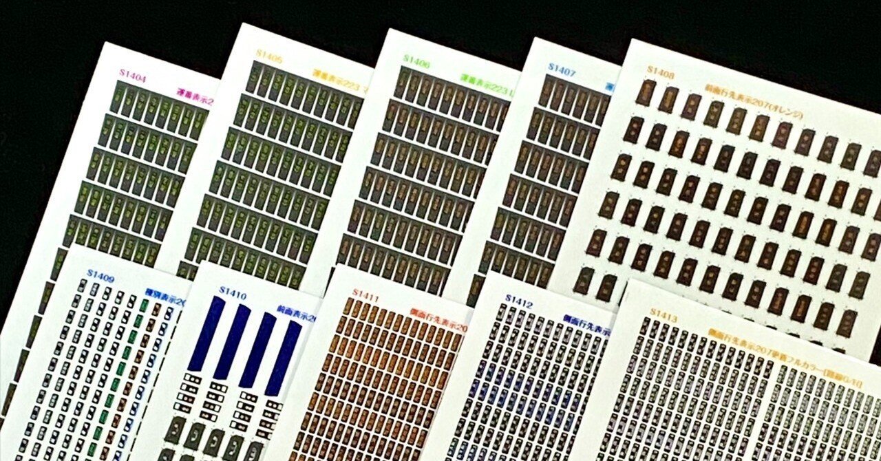 新ステッカー画像まとめ｜Railmodel