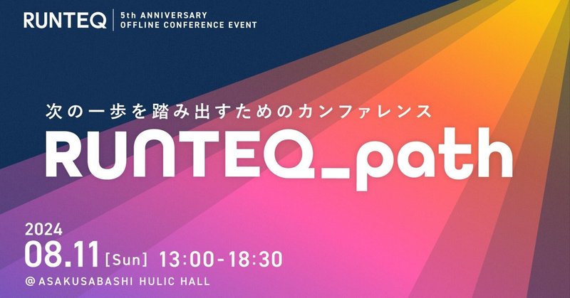 RUNTEQに入って5か月目の振り返り