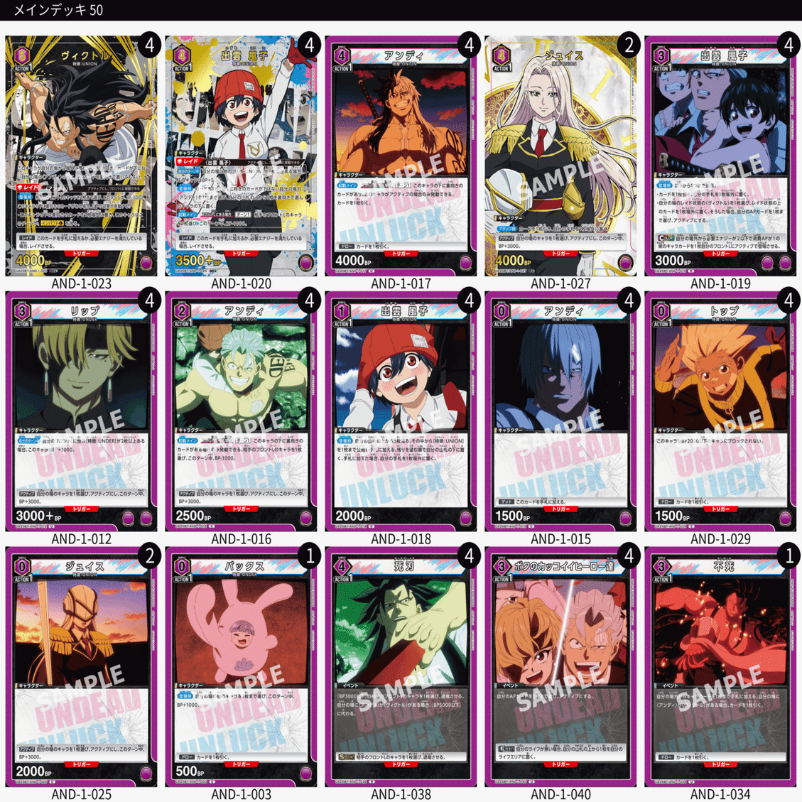 紫アンデラ(UNION)デッキ解説｜ぬこっち