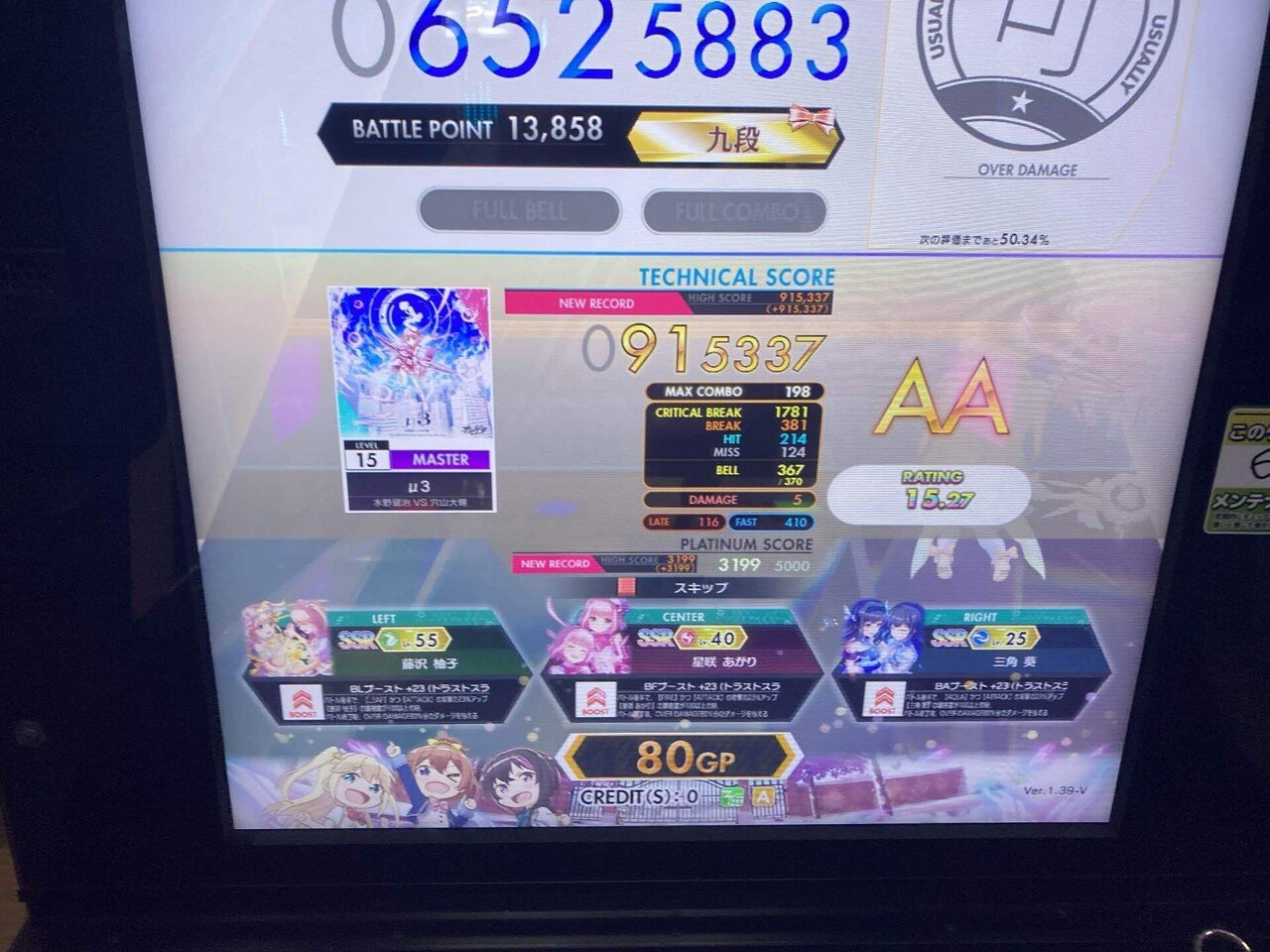 オンゲキ16.00達成記念！これまでの歩みを振り返ってみる｜ボルシチ