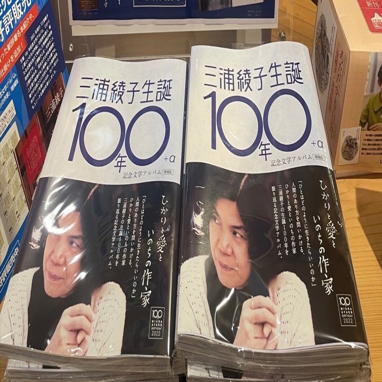 ひかりと愛といのち〜三浦綾子記念文学館｜岩田尚子 株）行動