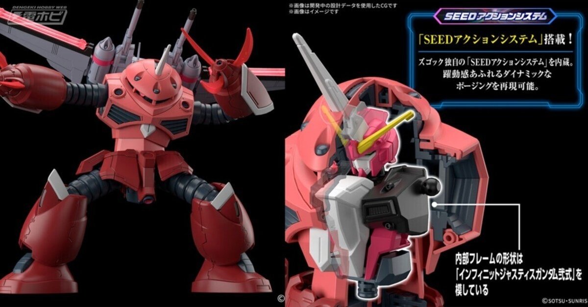機動戦士ガンダムSEED FREEDOM』ガンプラ「HG ズゴック（SEED