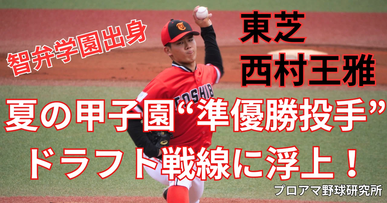 西村 王 雅