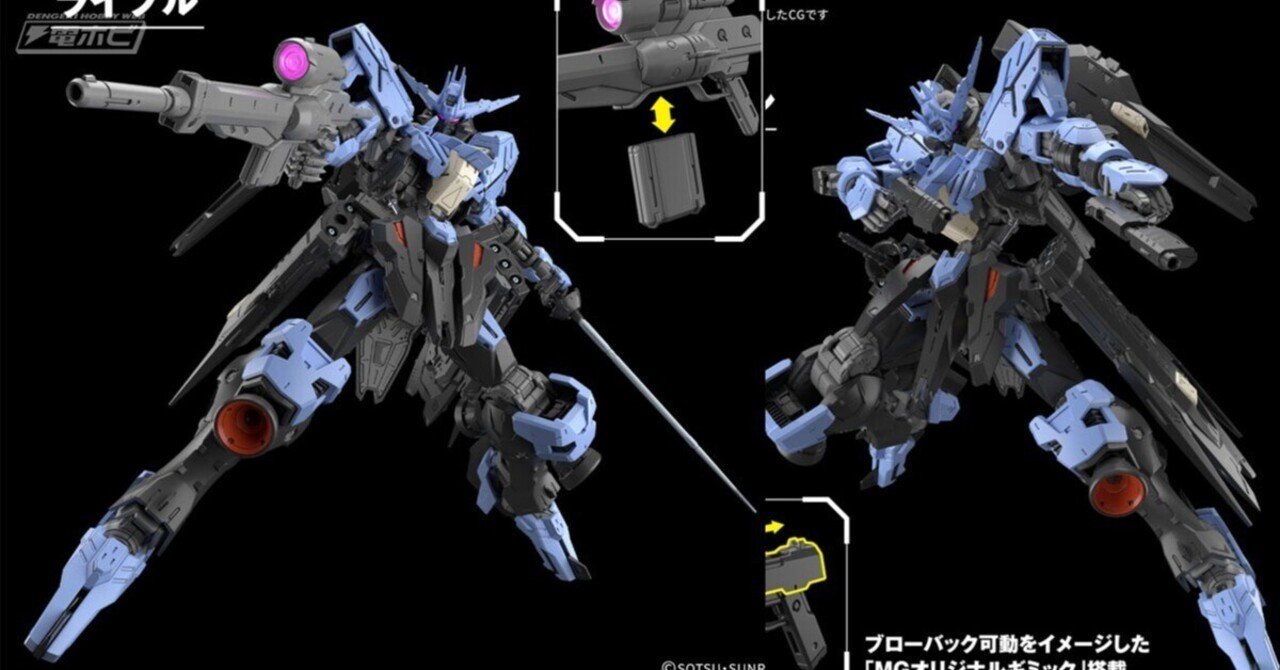 機動戦士ガンダム 鉄血のオルフェンズ』ガンプラ「MG ガンダム