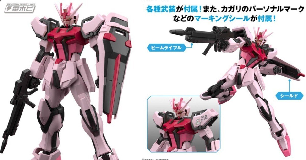 機動戦士ガンダムSEED』ストライクルージュがEGガンプラ化！別売りの