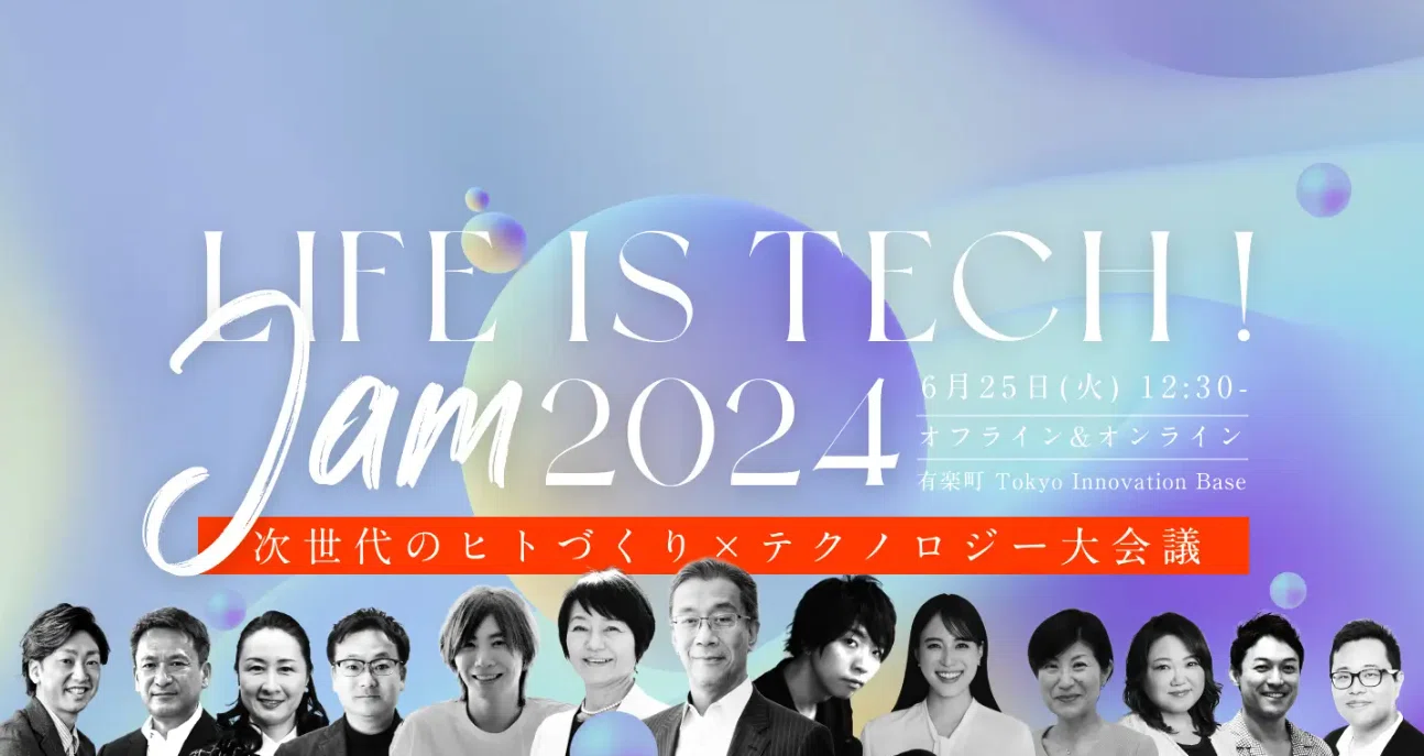 Life is Tech ! JAM 2024 開催レポート｜ライフイズテック株式会社｜note
