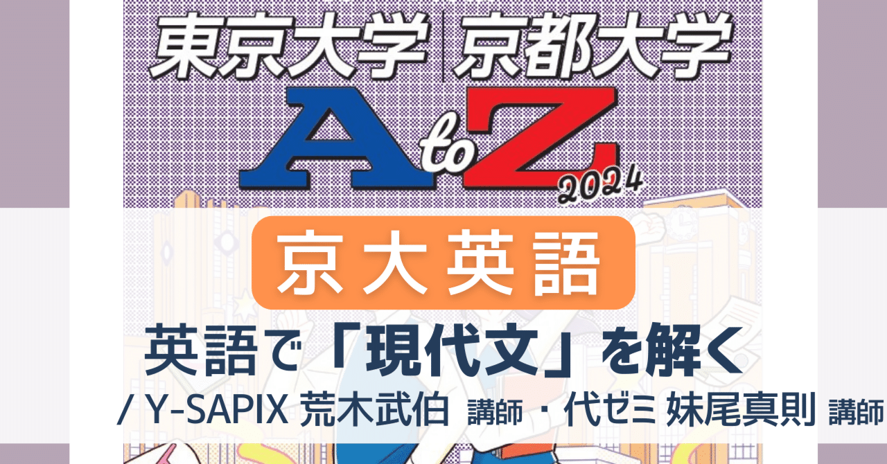 英語入試の最高峰に迫る！【東京大学・京都大学AtoZ】②京大入試の英語