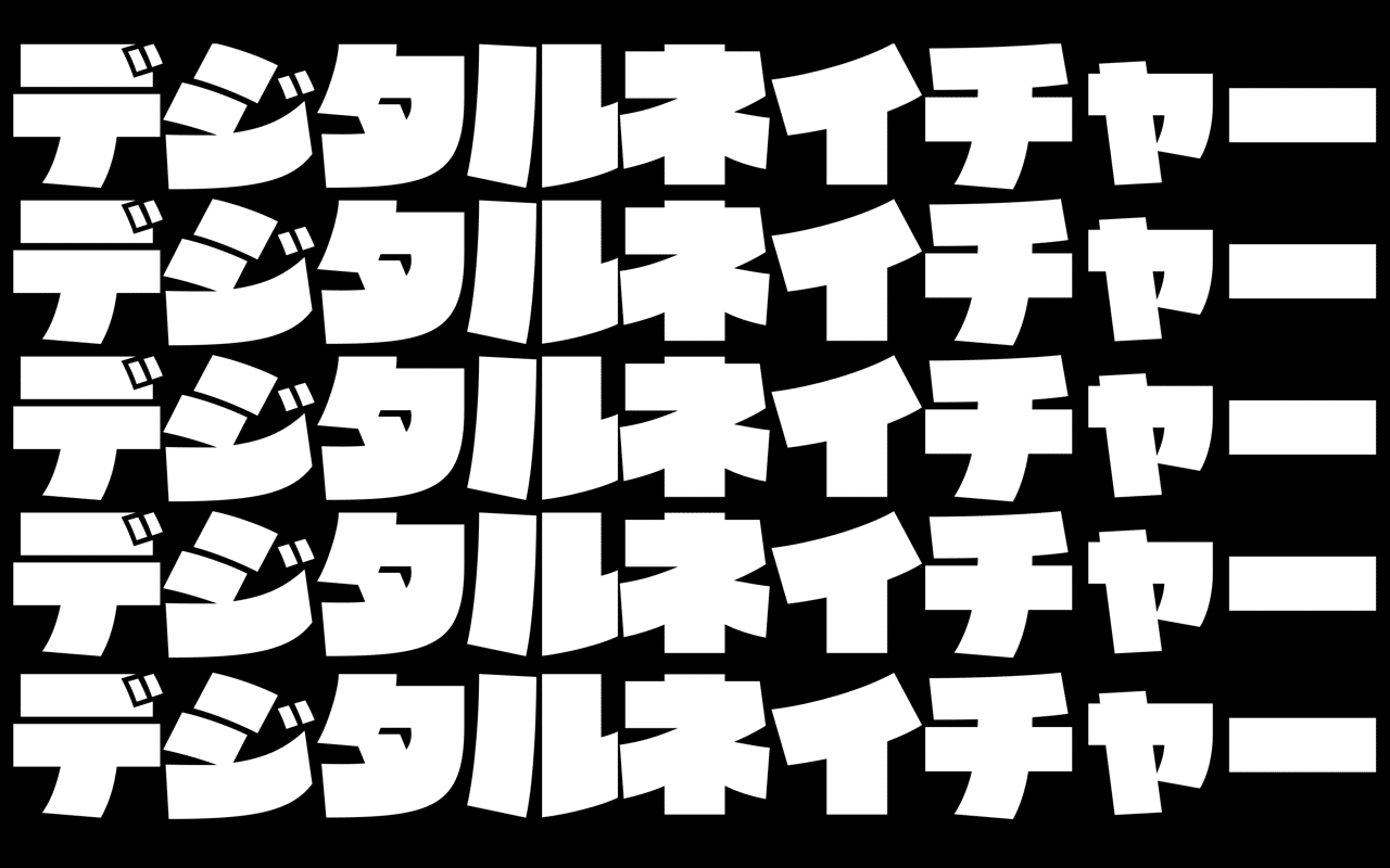 最近のデスクトップ壁紙 日々短文雑記 落合陽一 Note 最近のデスクトップ壁紙 日々短文雑記 落合陽一 Note