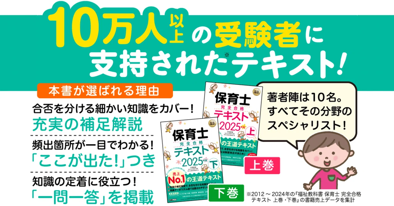 保育士に一発合格するために！ 2025年度の試験に対応した対策書を紹介