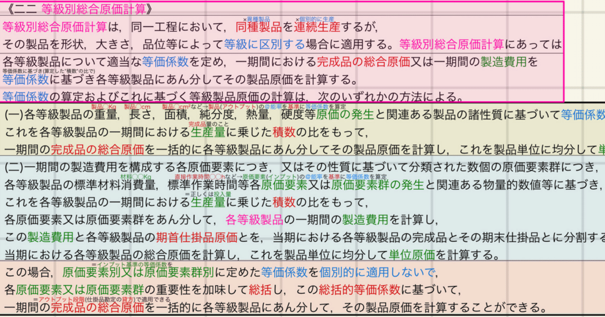 原価計算基準 ひっかけポイントまとめPDF|短答ゾンビお嬢様 原価計算基準 ひっかけポイントまとめPDF|短答ゾンビお嬢様