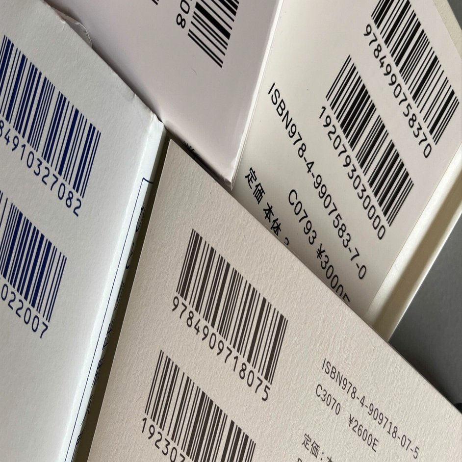 ひとり出版社1年目日記⑨ISBNを取得して、裏表紙のバーコードを作る