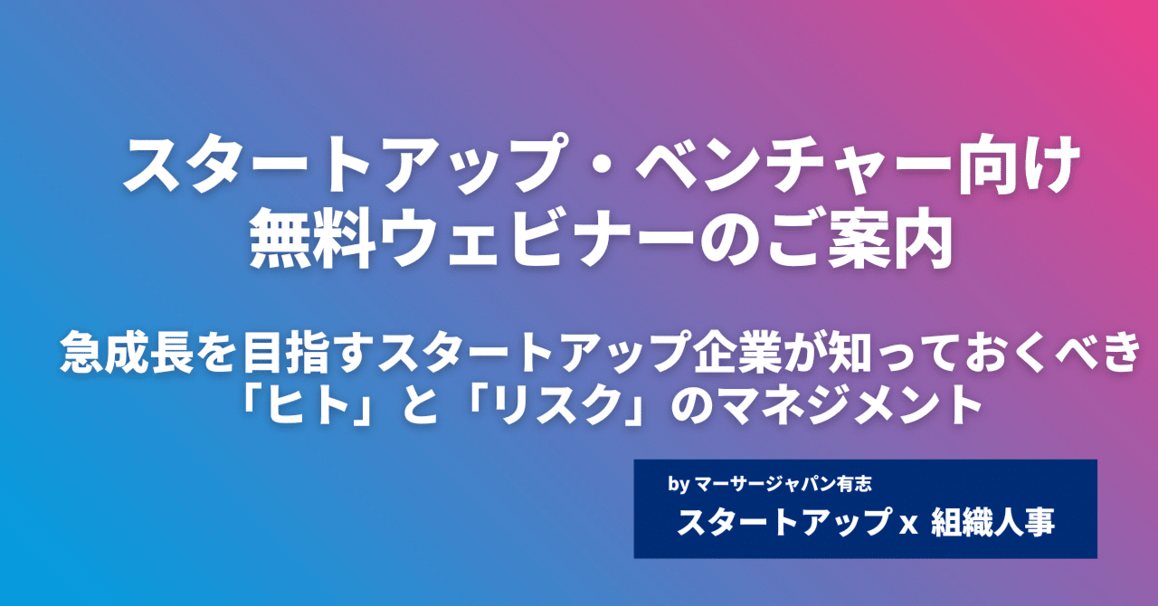 結婚祝い 無料ウェビナーのご案内】急成長を目指すスタートアップ企業が ビジネス・経済