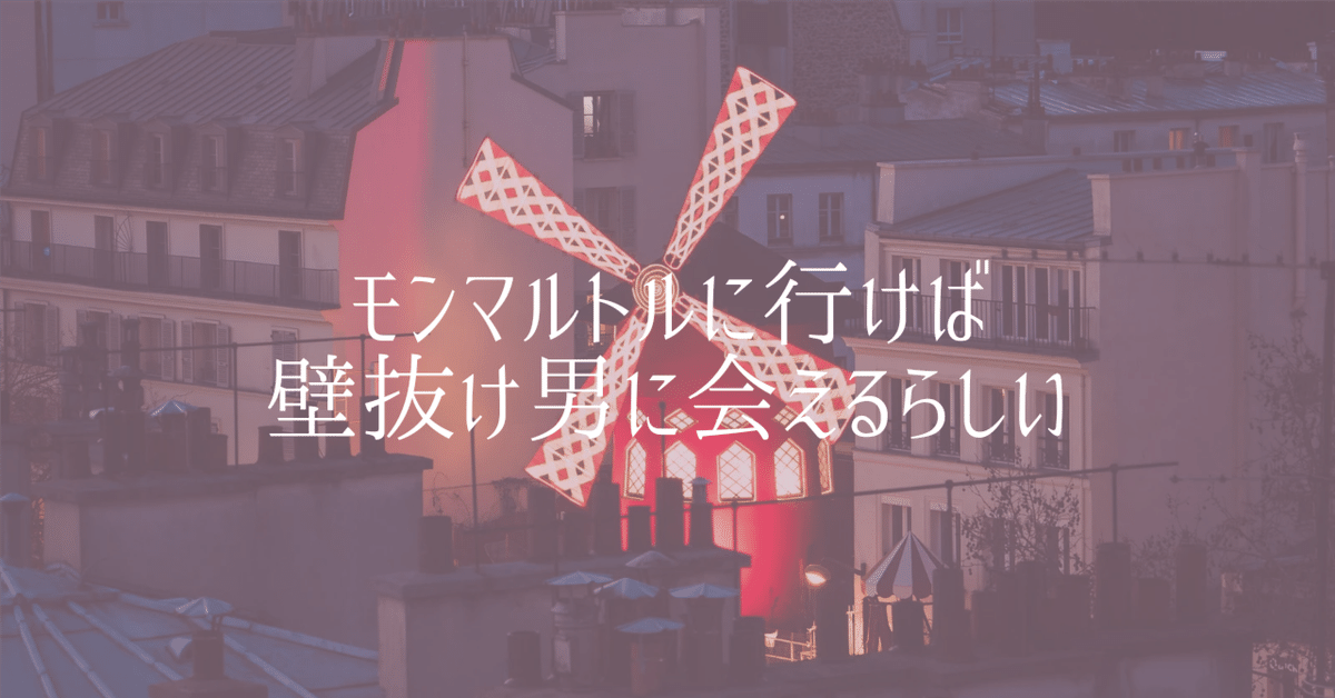 劇団四季ミュージカル 壁抜け男 DVD 壁抜け男』作品紹介｜劇団四季