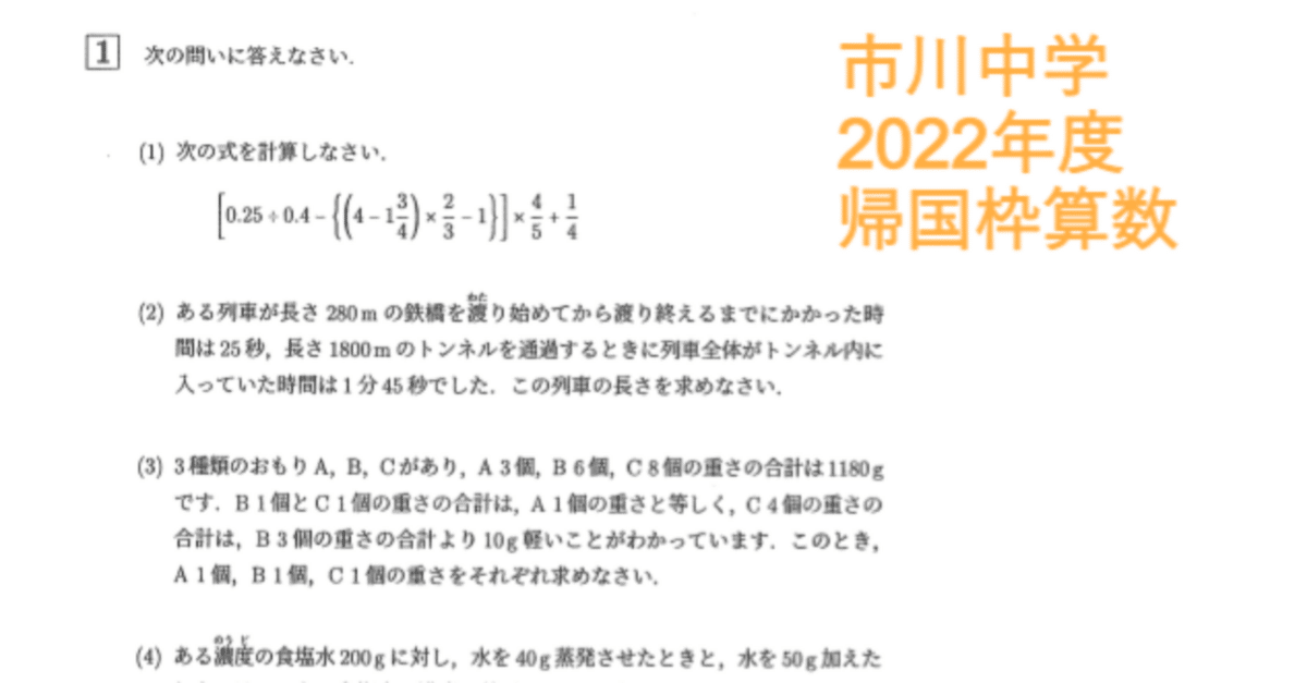 市川中学の帰国枠算数 2022年度過去問｜いえてぃ
