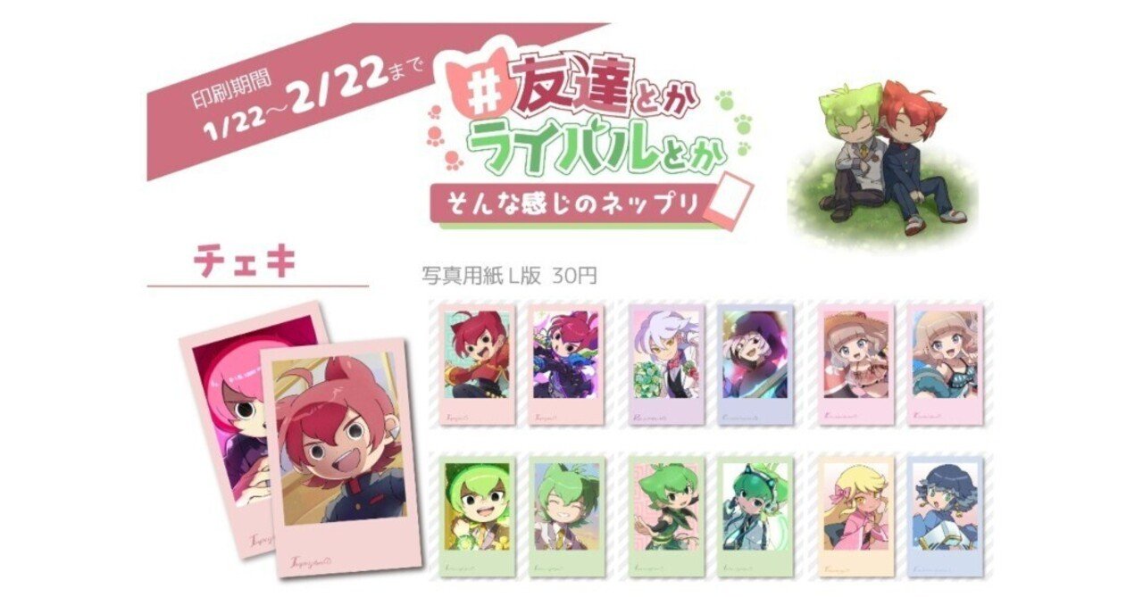 ネップリ登録企画をやってみたら楽しかった｜ふりゅ翔