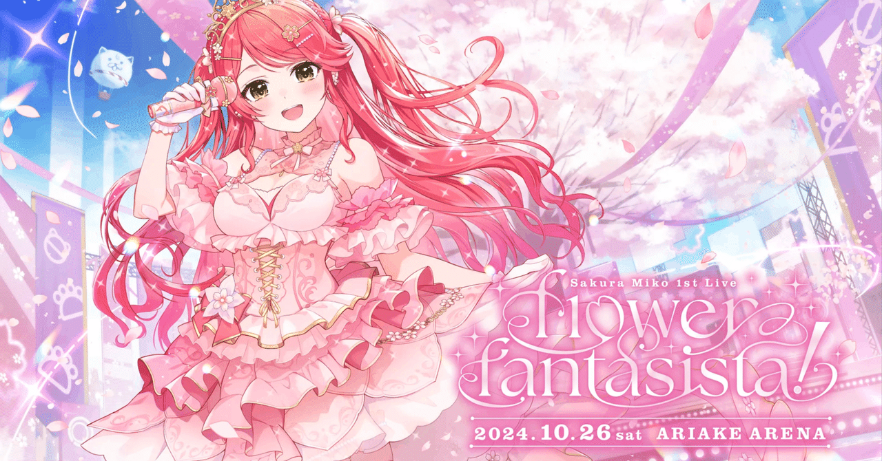 ホロライブ所属 さくらみこ 1st Live “flower fantasista!” 開催