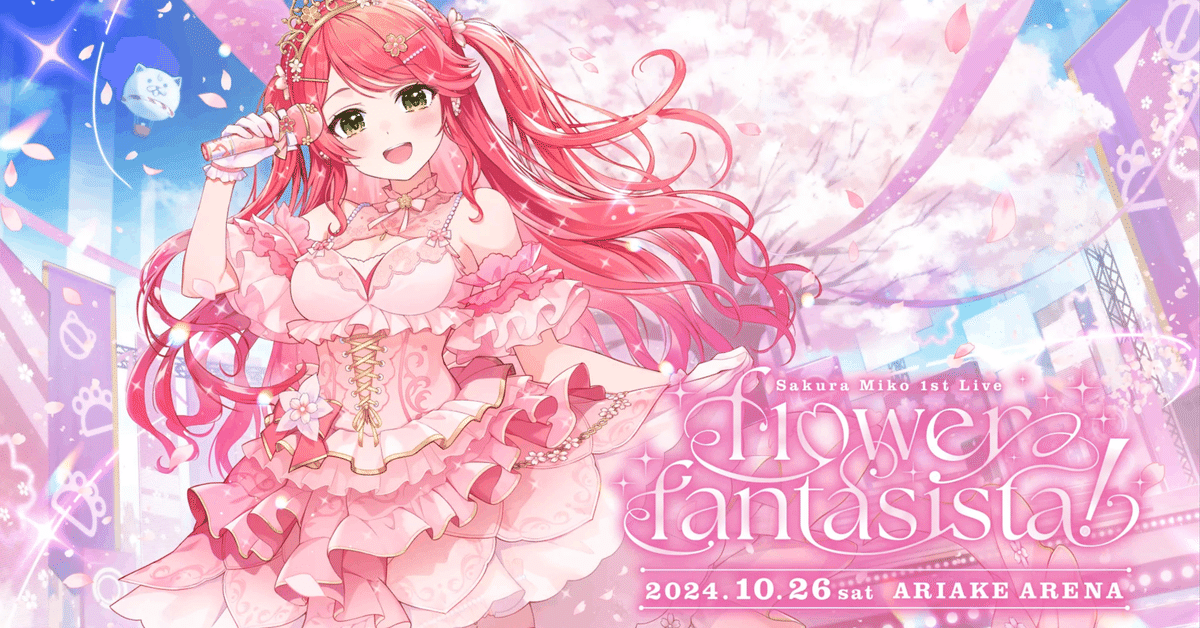 ホロライブ所属 さくらみこ 1st Live “flower fantasista!” 開催