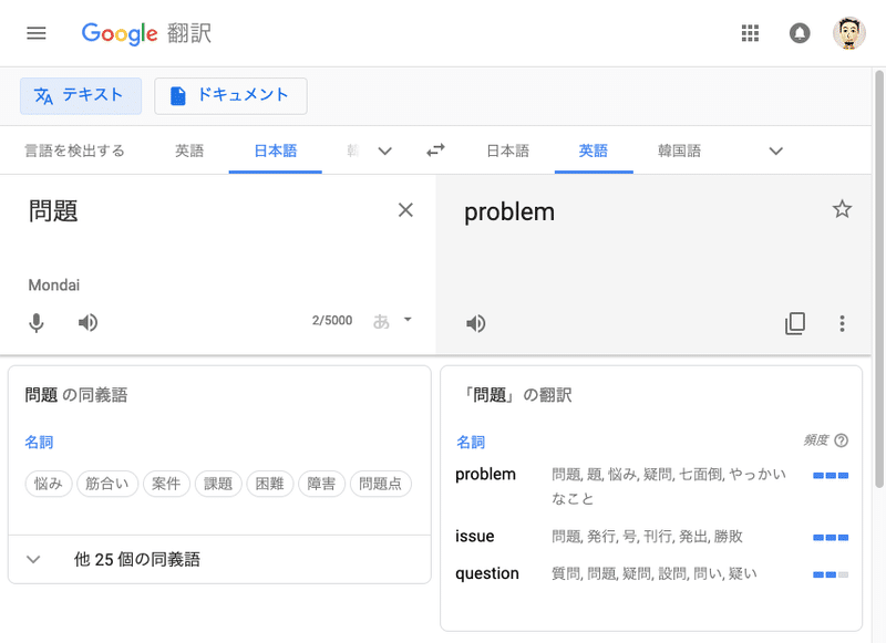 Google翻訳-問題