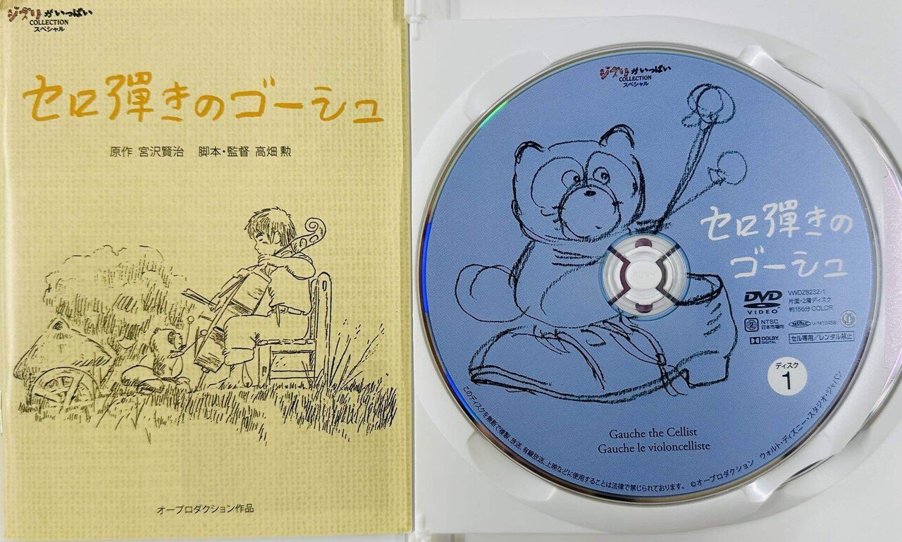 セロ弾きのゴーシュ [DVD] o7r6kf1 Amazon.co.jp: セロ弾きのゴーシュ [DVD] : 高畑勲: DVD
