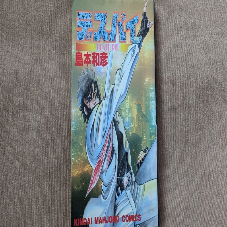テレの権化？な島本和彦先生がとても強引な技でテレを消した傑作