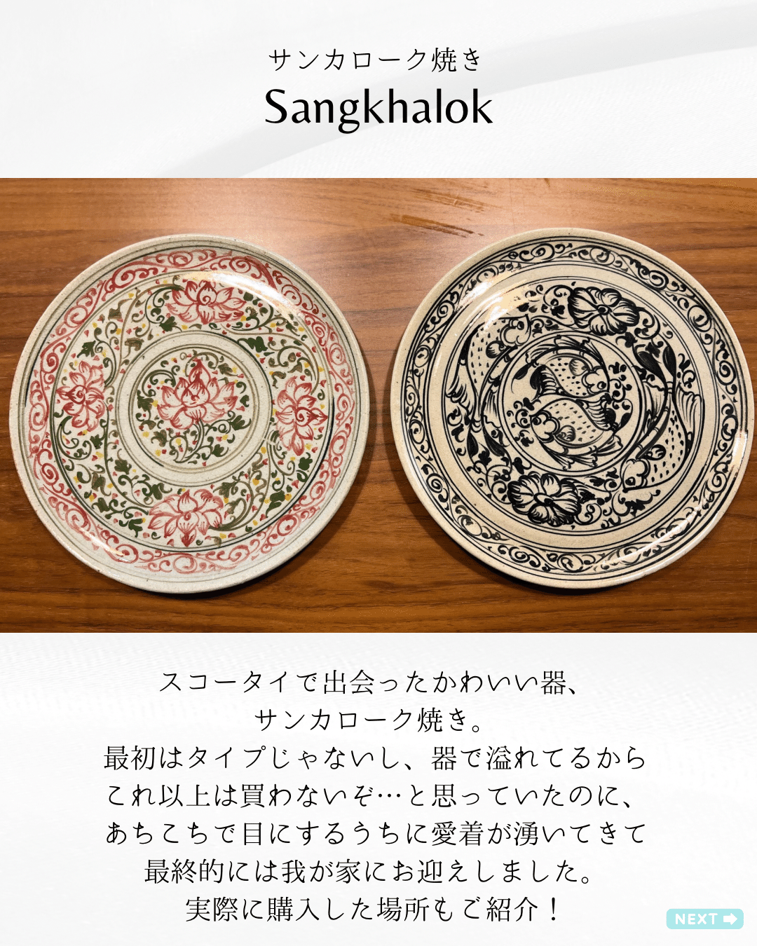 タイ旅行】スコータイで忘れちゃいけない⁉︎お土産にもおすすめ