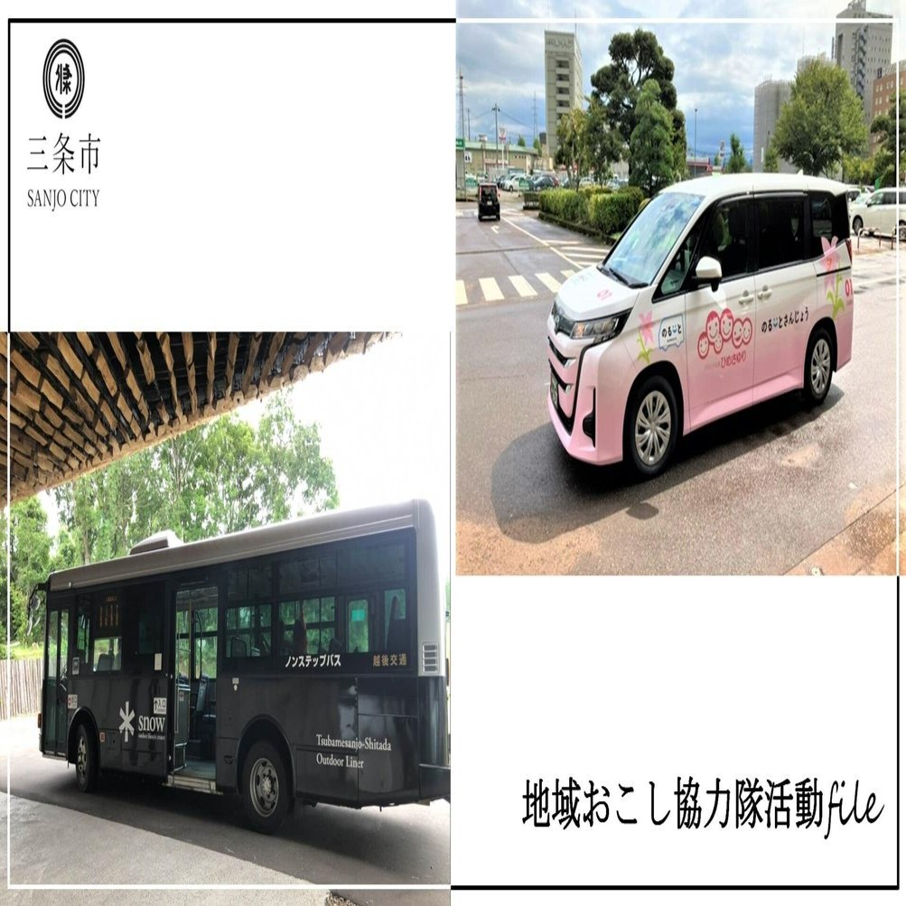 公共交通 おでかけ支援員】地域おこし協力隊1年目を振り返って