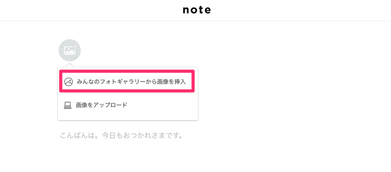 新規ノート作成｜note