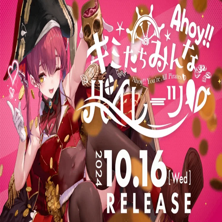 ホロライブ所属 宝鐘マリン 1stフルアルバム『Ahoy!!キミたちみんな