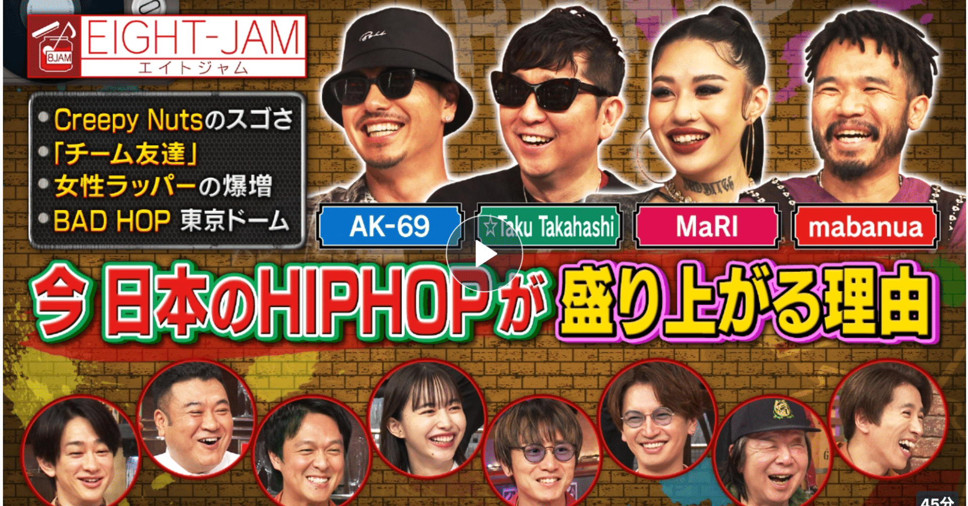 EIGHT-JAM】のHIPHOP特集で知る「チーム友達」「Mamushi」の千葉雄喜