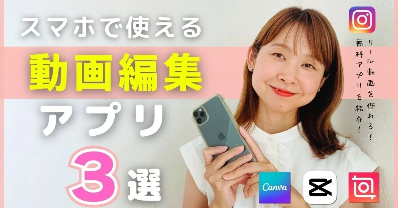 携帯 で 動画 編集