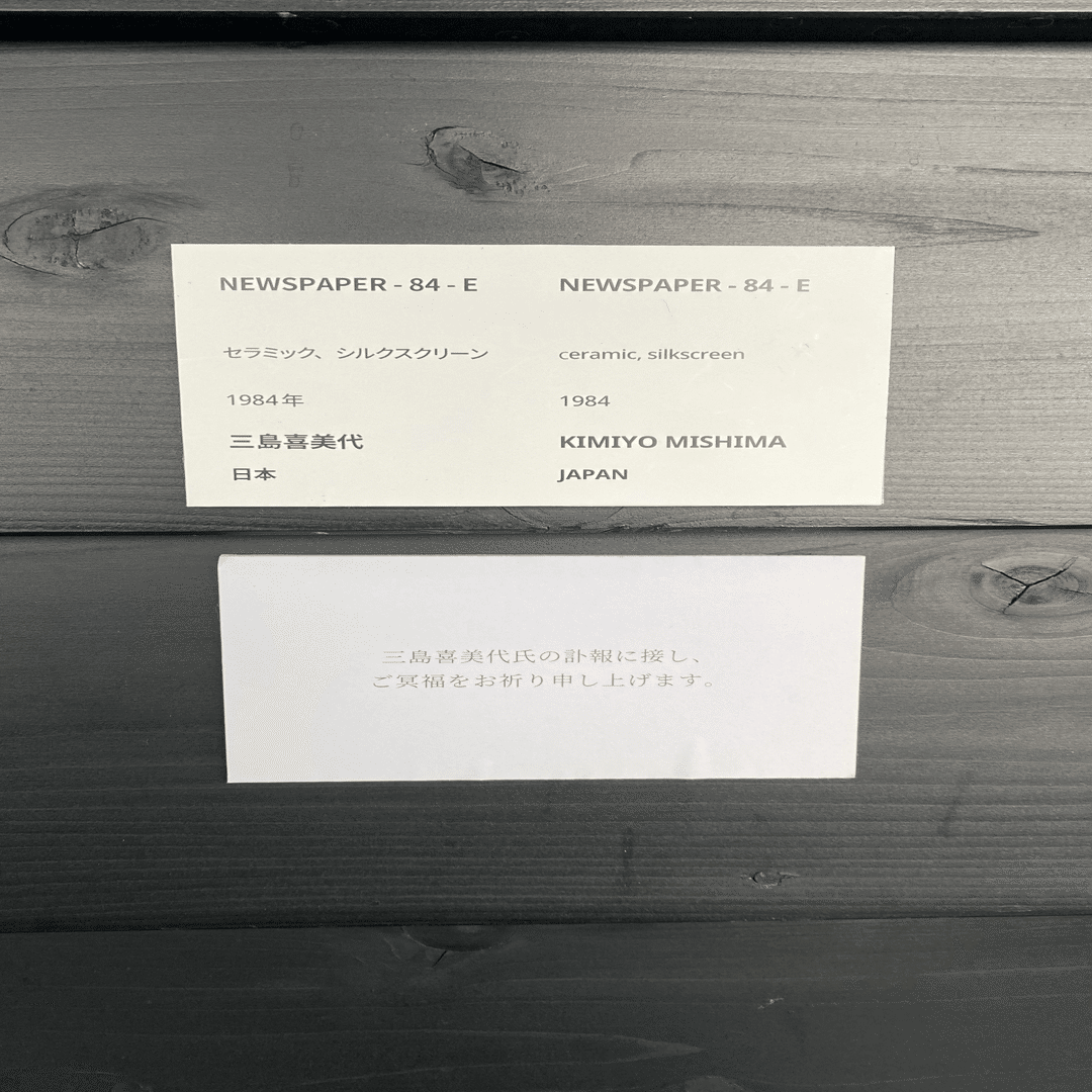 キッカケになってくれた方に会いに行く】Meet the Artist: 森村泰昌—私