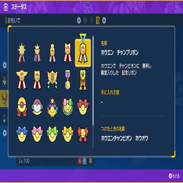 色違いホウオウとの思い出(10)：(第6世代)リボンコンプ編｜しゃけの