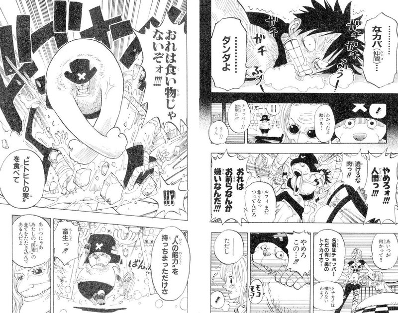 ルフィ名言vol 86 なカバ 仲間 ダンダよ Max 神アニメ研究家 道楽舎 Note