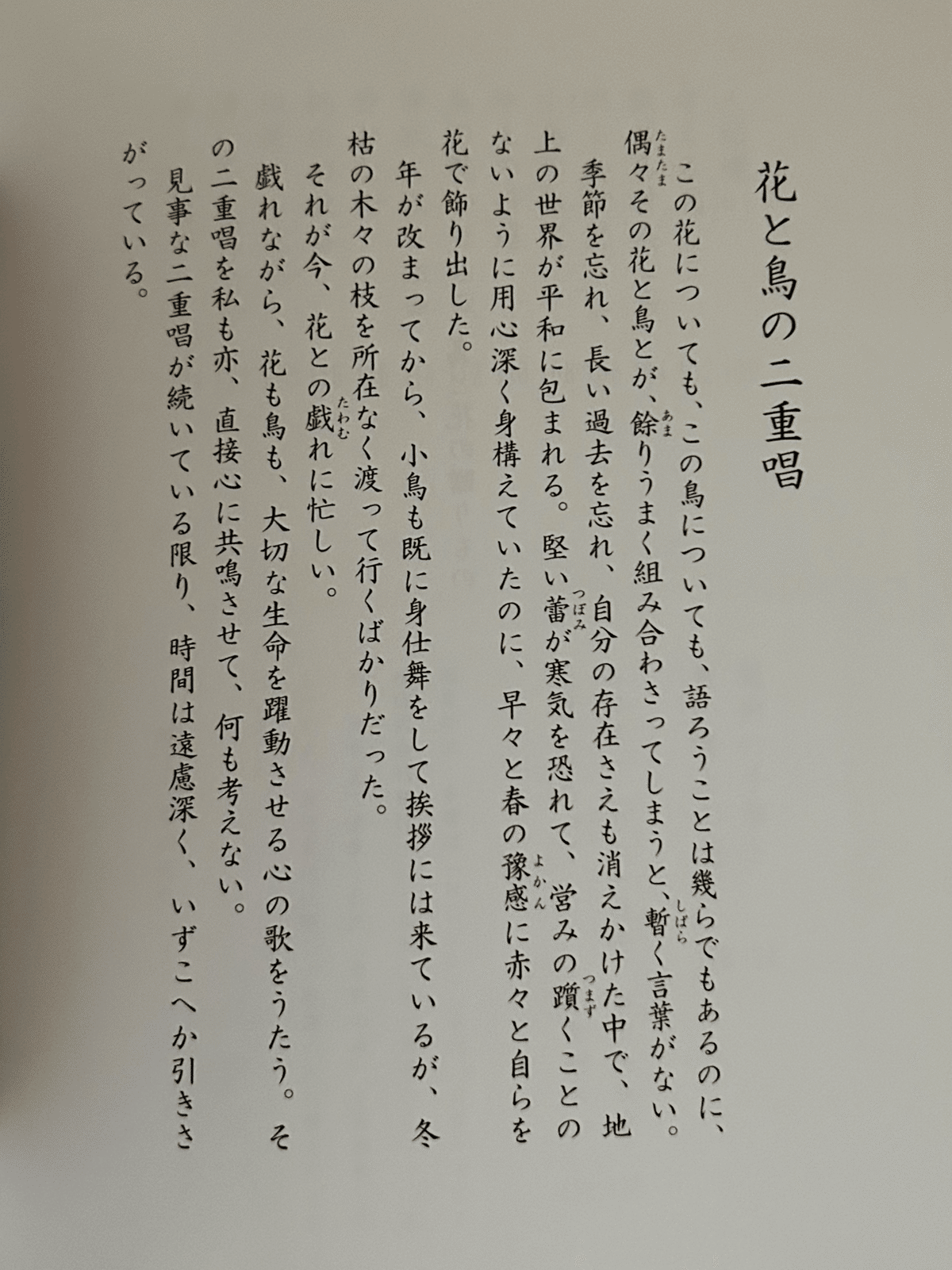 山好きな人におすすめ:串田孫一さんの本を買う(鳥と花の贈り 山好きな人におすすめ:串田孫一さんの本を買う(鳥と花の贈り