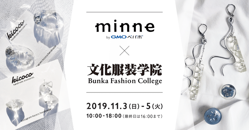 タイトル_文化服装学院_2019