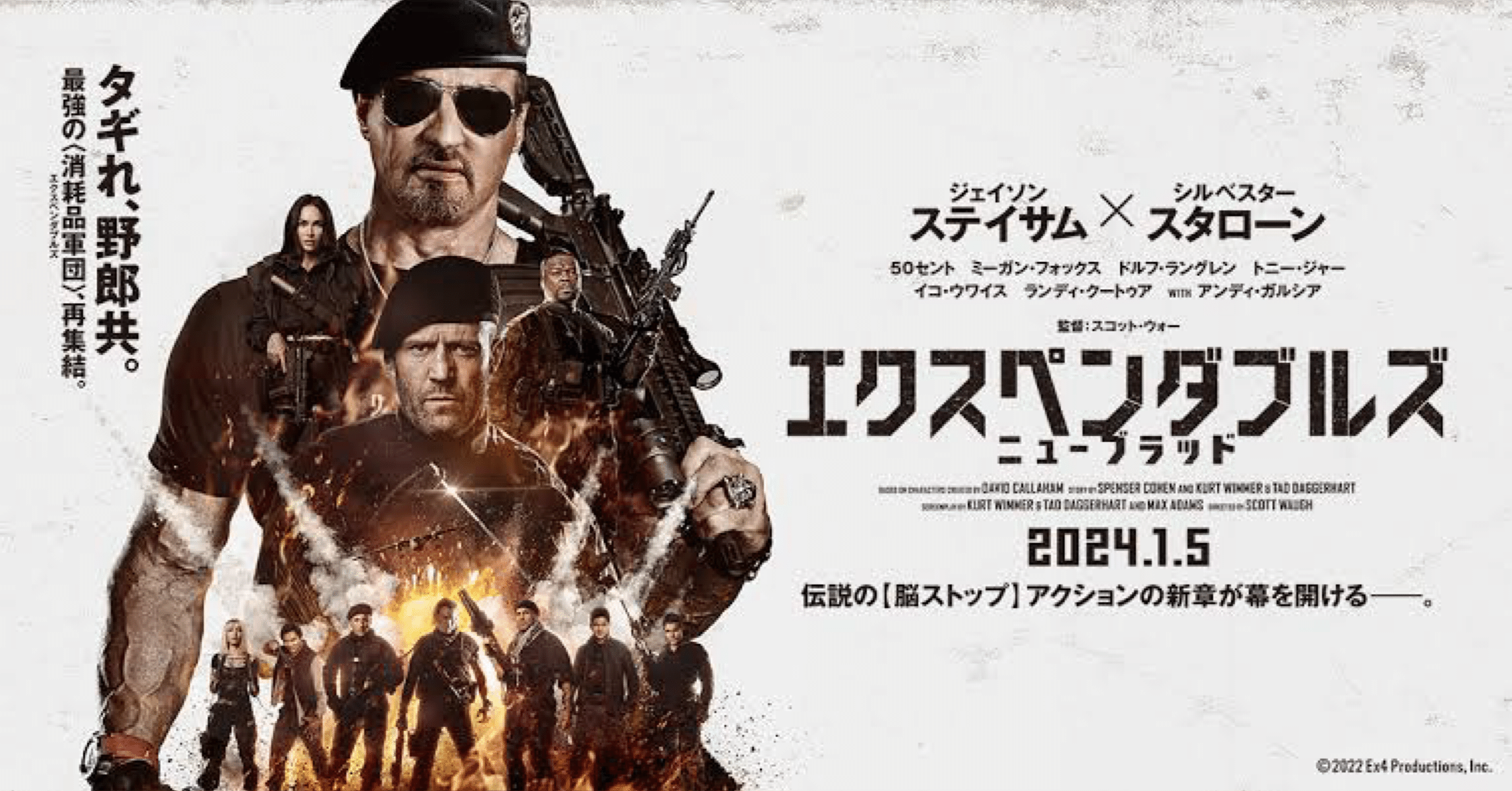 映画評 エクスペンダブルズ:ニューブラッド🇺🇸｜しゅうと