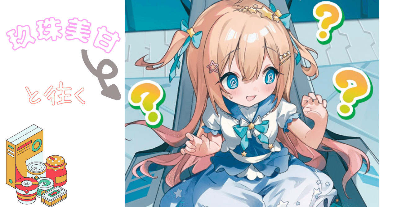 Z/X】玖珠美甘と征く pt.1｜EveGokuraku