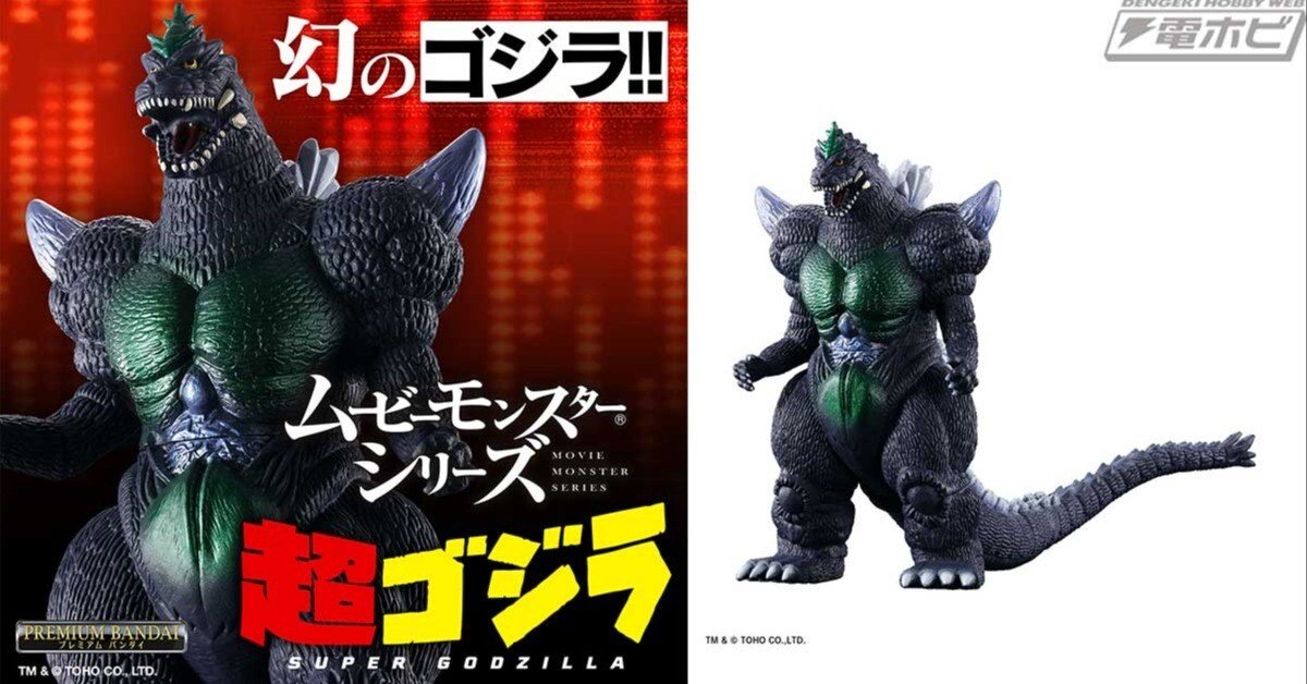 ゲームソフト『超ゴジラ』に登場した、キングギドラの細胞を取り込んだ